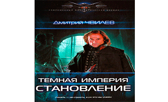 Становление