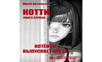 Котёнок выпускает когти