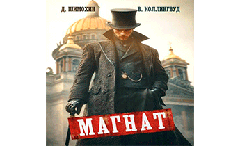 Магнат