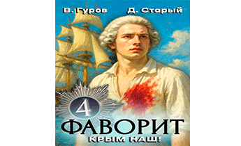 Крым наш!