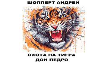 Дон Педро
