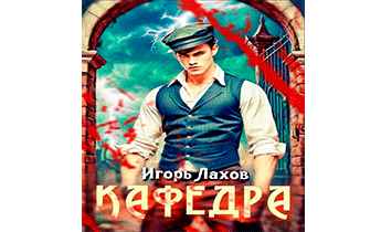 Кафедра