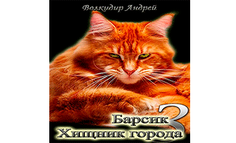 Хищник города