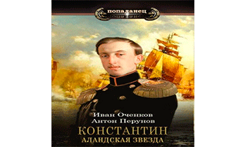 Аландская Звезда