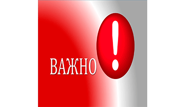 ВАЖНО!!!