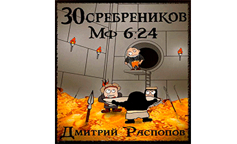 Испытание золотом