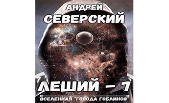 Горизонты других миров