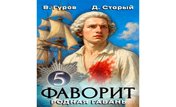 Родная гавань