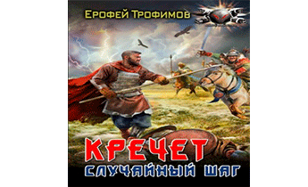 Случайный шаг