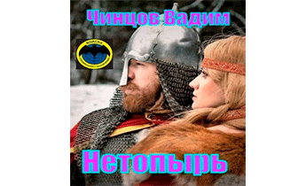 Нетопырь