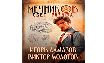 Свет разума