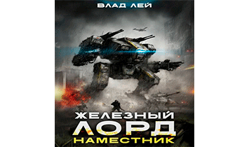Наместник