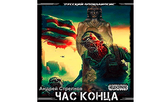 Час Конца