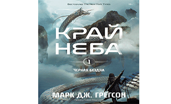 Край неба