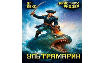 Ультрамарин