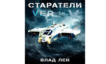 Старатели 5