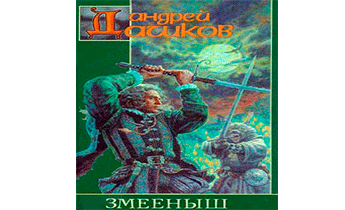 Слуга оборотней