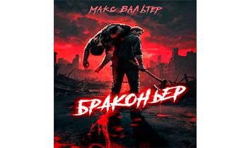 Браконьер 1