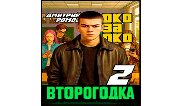 Око за око