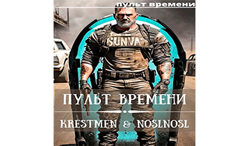 Пульт времени 1