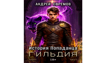 Гильдия