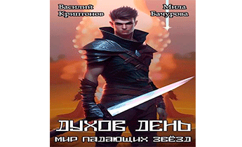 Духов день
