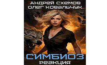 Реакция