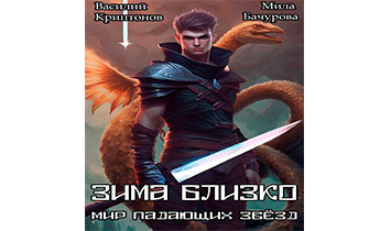 Зима близко