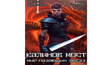 Калинов мост