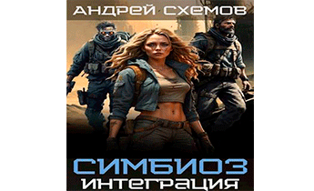 Интеграция