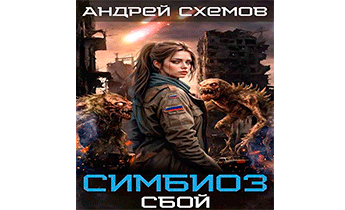 Сбой