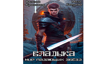 Владыка