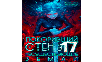 Несуществующие земли