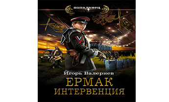 Интервенция