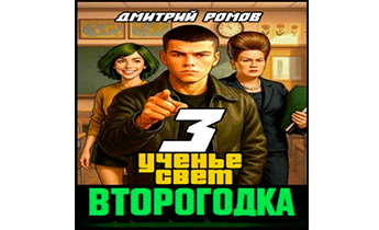 Ученье свет