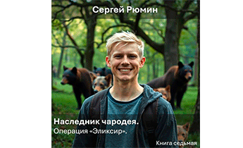 Операция "Эликсир"