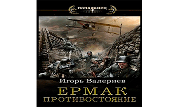 Противостояние