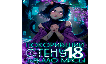 Зеркало Мисы