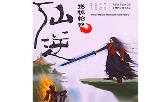 Противостояние Святого. Главы 1001-1500