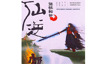 Противостояние Святого. Главы 1501-2000