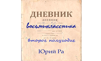 Второе полугодие