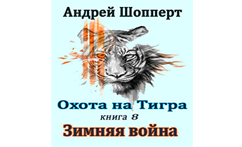 Зимняя война