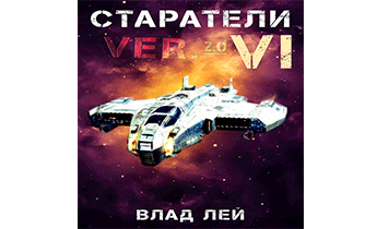 Старатели 6