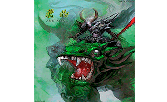 Легенда о Чусэнь