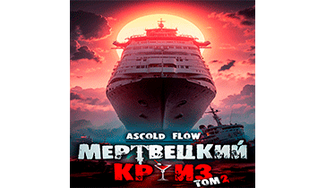 Карибский защитник