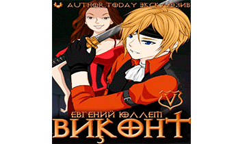 Месть Паладина