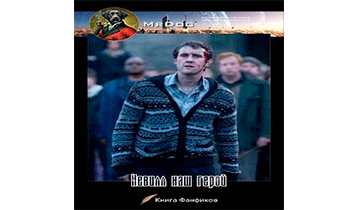 Невилл наш герой