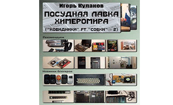 Посудная лавка химеромира