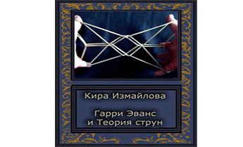 История Гарри