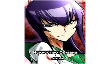 Искусство Обмана